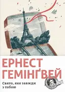 Переглянути уривок