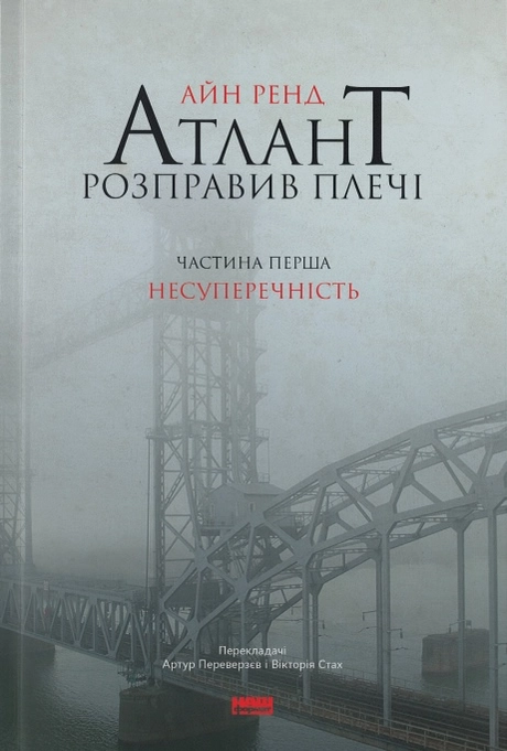 Атлант розправив плечі. Несуперечність