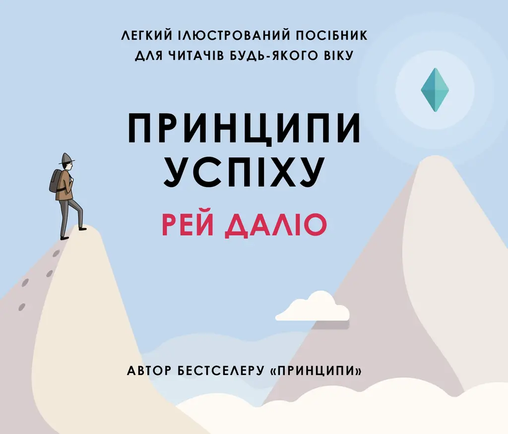 Обкладинка "Принципи успіху"