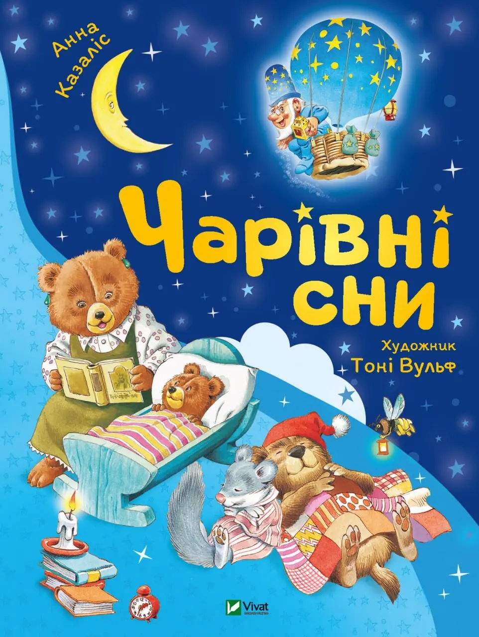 Обкладника "Чарівні сни" Обкладинка "Чарівні сни"