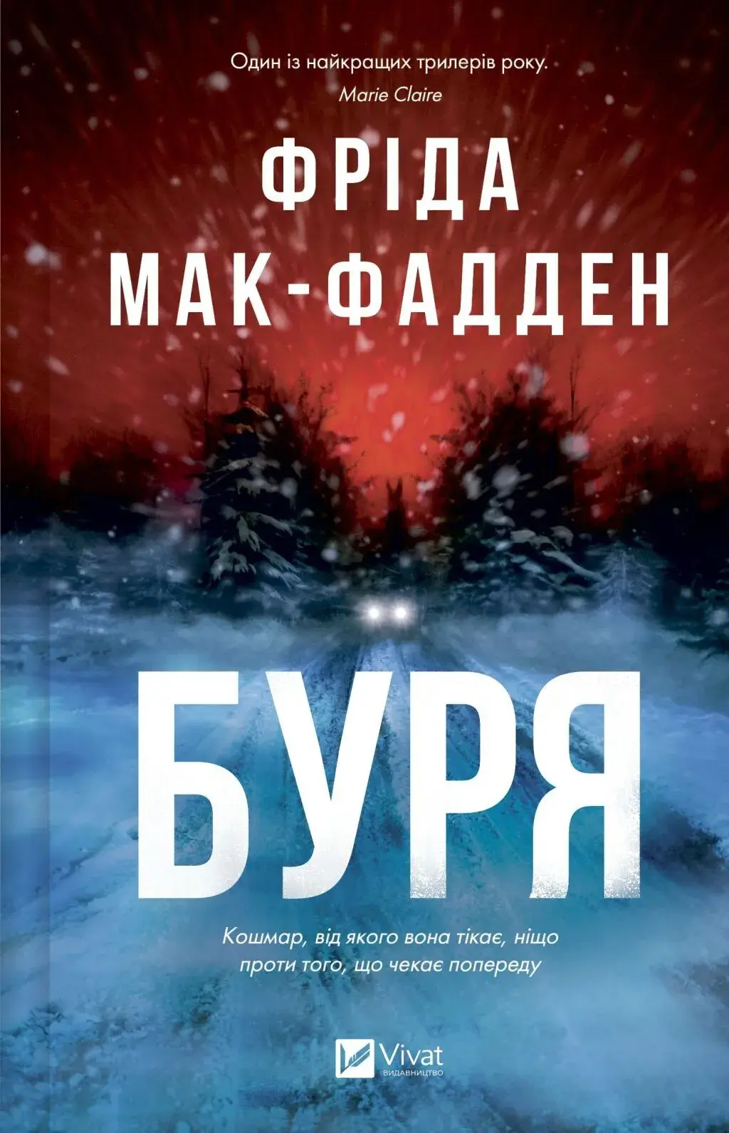 Обкладинка "Буря"