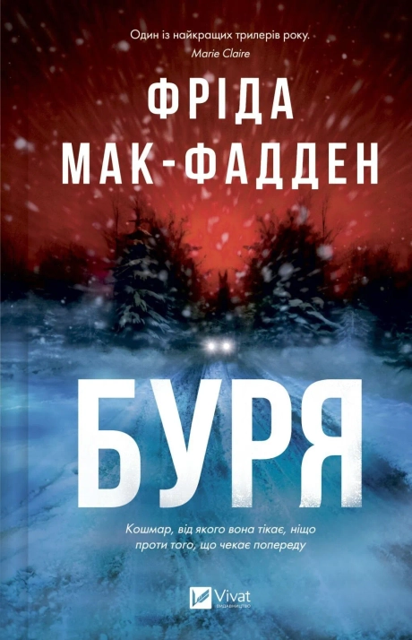 Буря