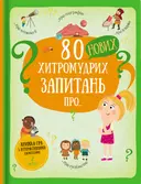 Переглянути уривок