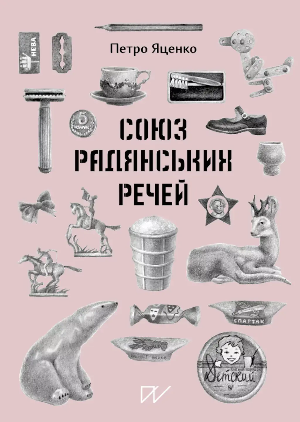 Обкладинка "Союз Радянських Речей"