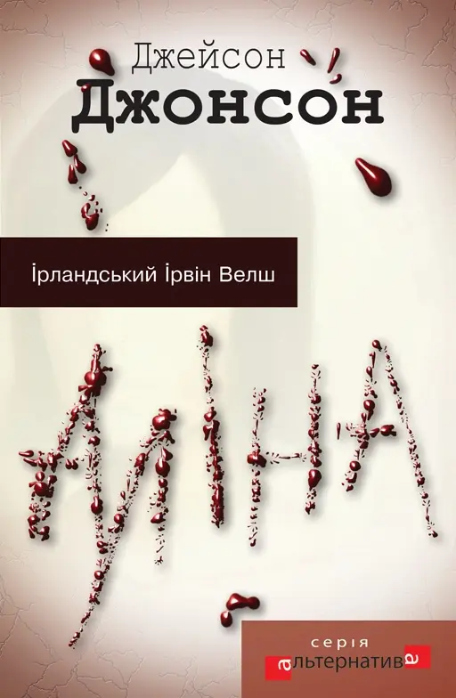 Обкладинка "Аліна"