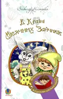 Переглянути уривок