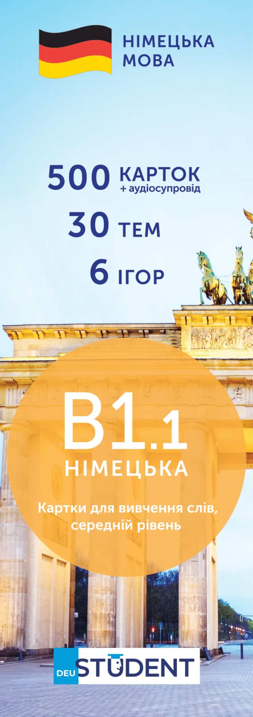 Обкладника "Картки для вивчення німецької - рівень В1.1 - середній" Обкладинка "Картки для вивчення німецької - рівень В1.1 - середній"