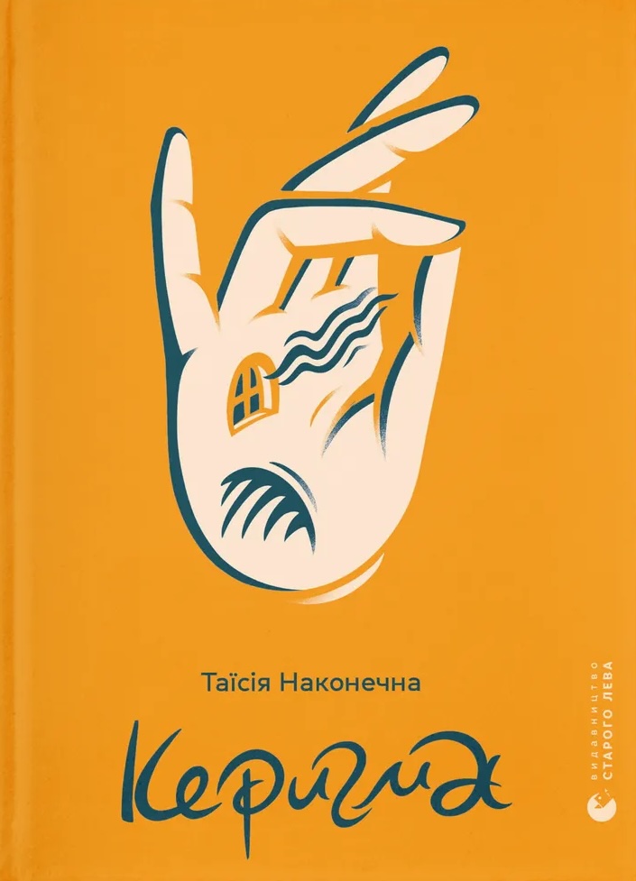 Керигма