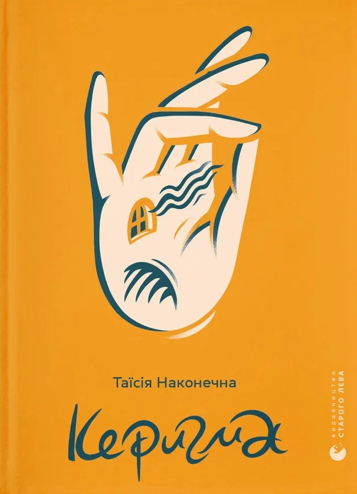 Керигма