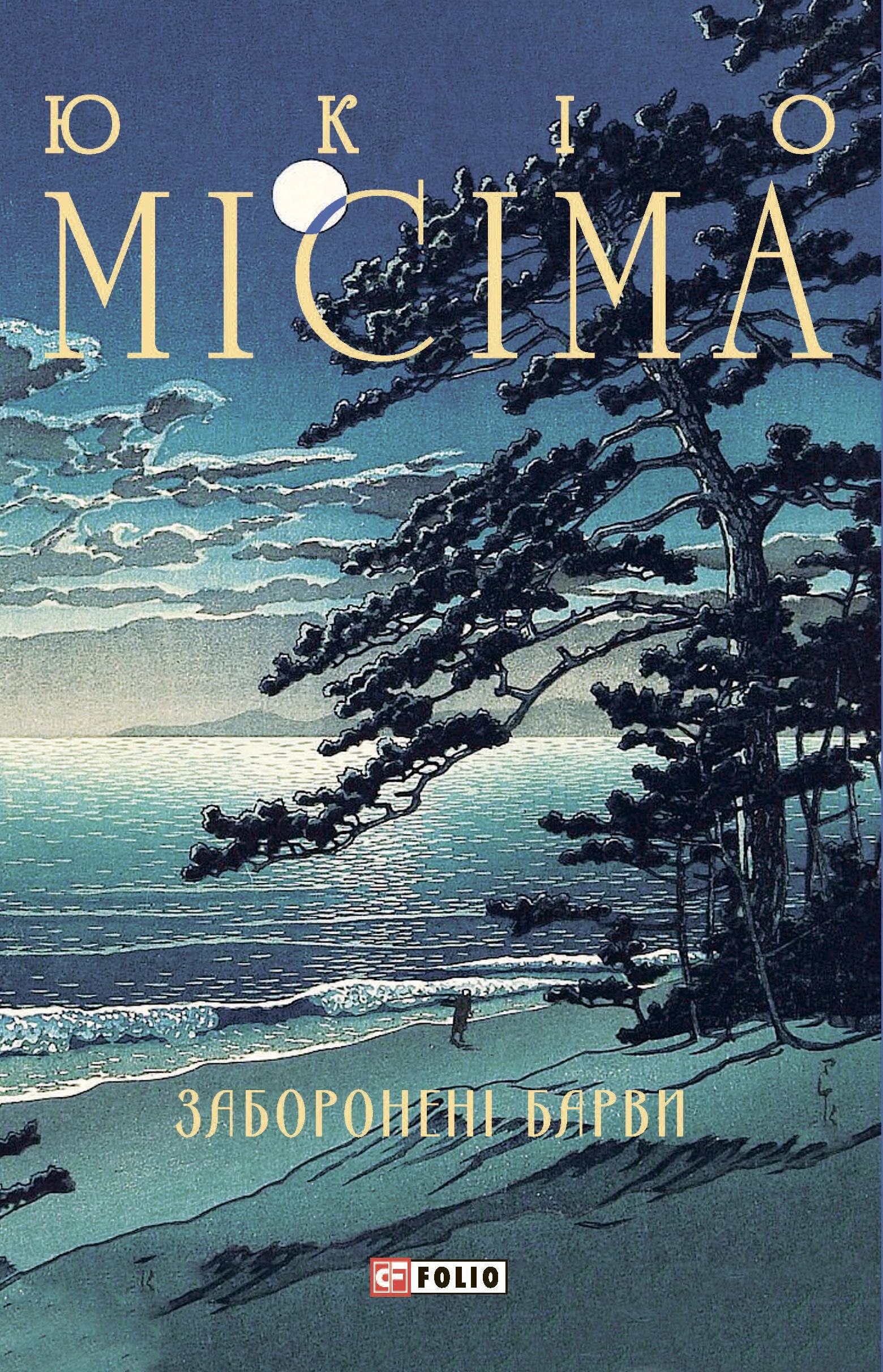 Заборонені барви