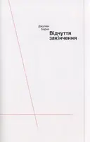 Переглянути уривок