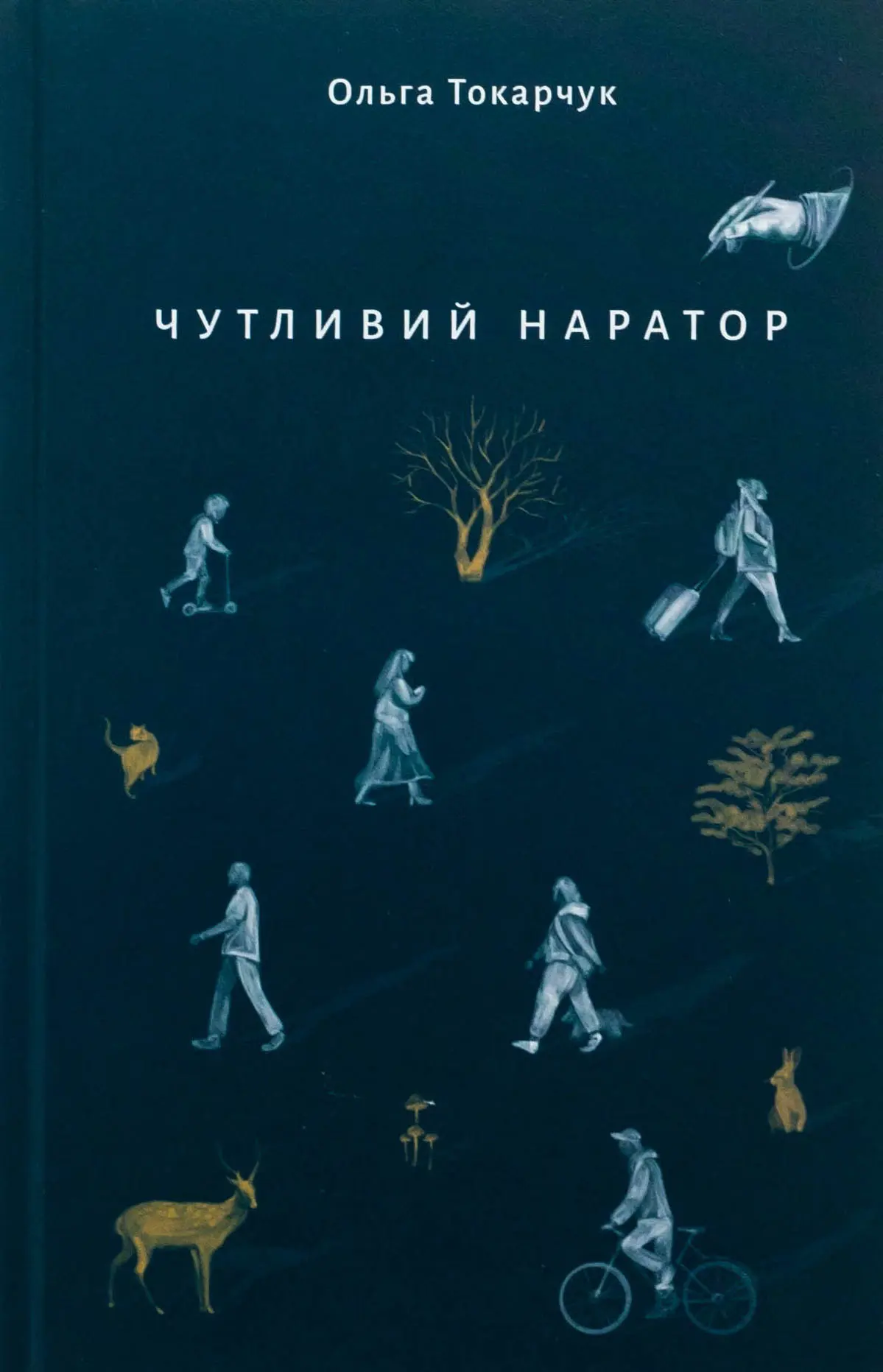 Чутливий наратор