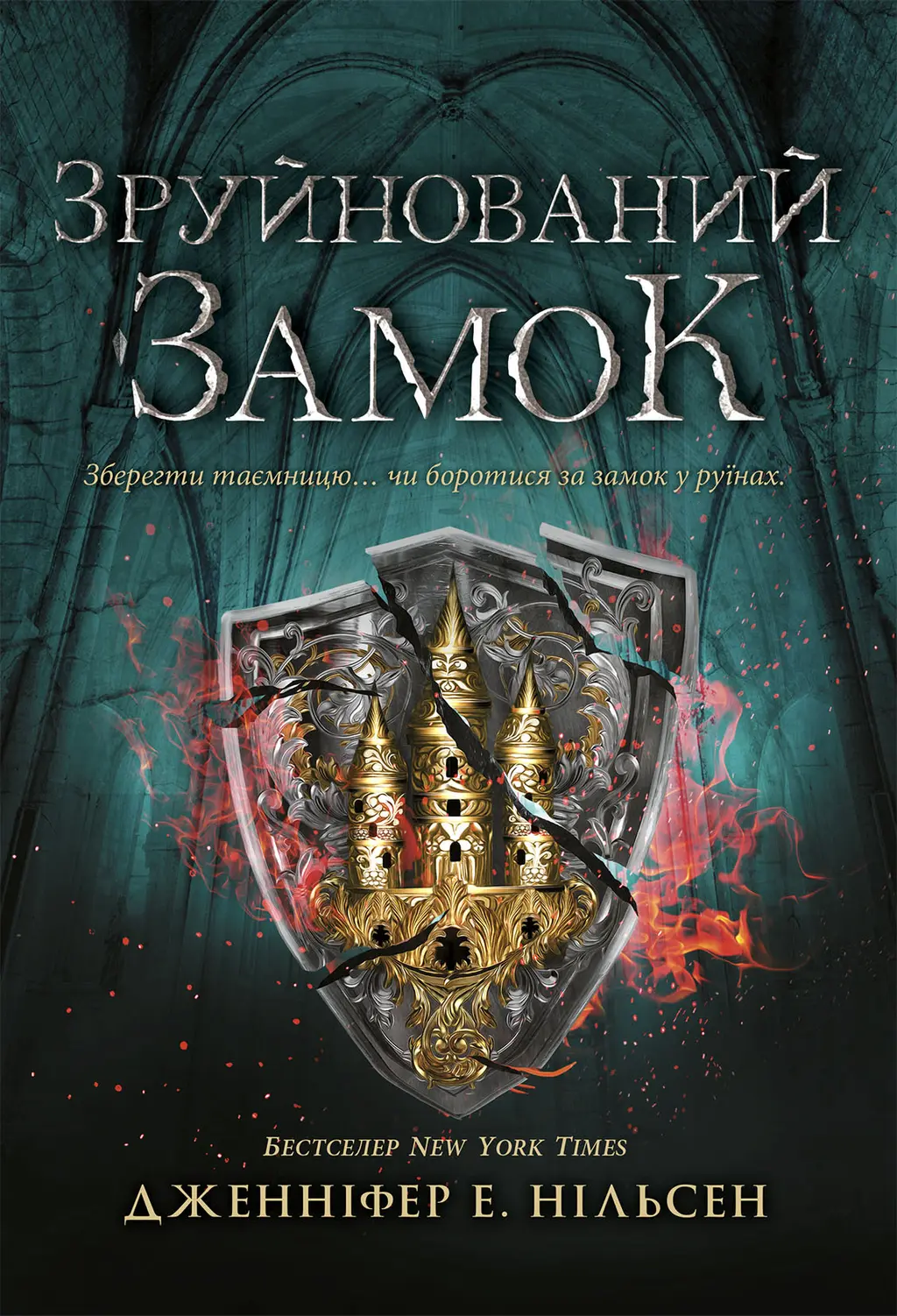 Обкладника "Зруйнований замок" Обкладинка "Зруйнований замок"