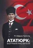Переглянути уривок