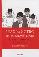 Переглянути уривок