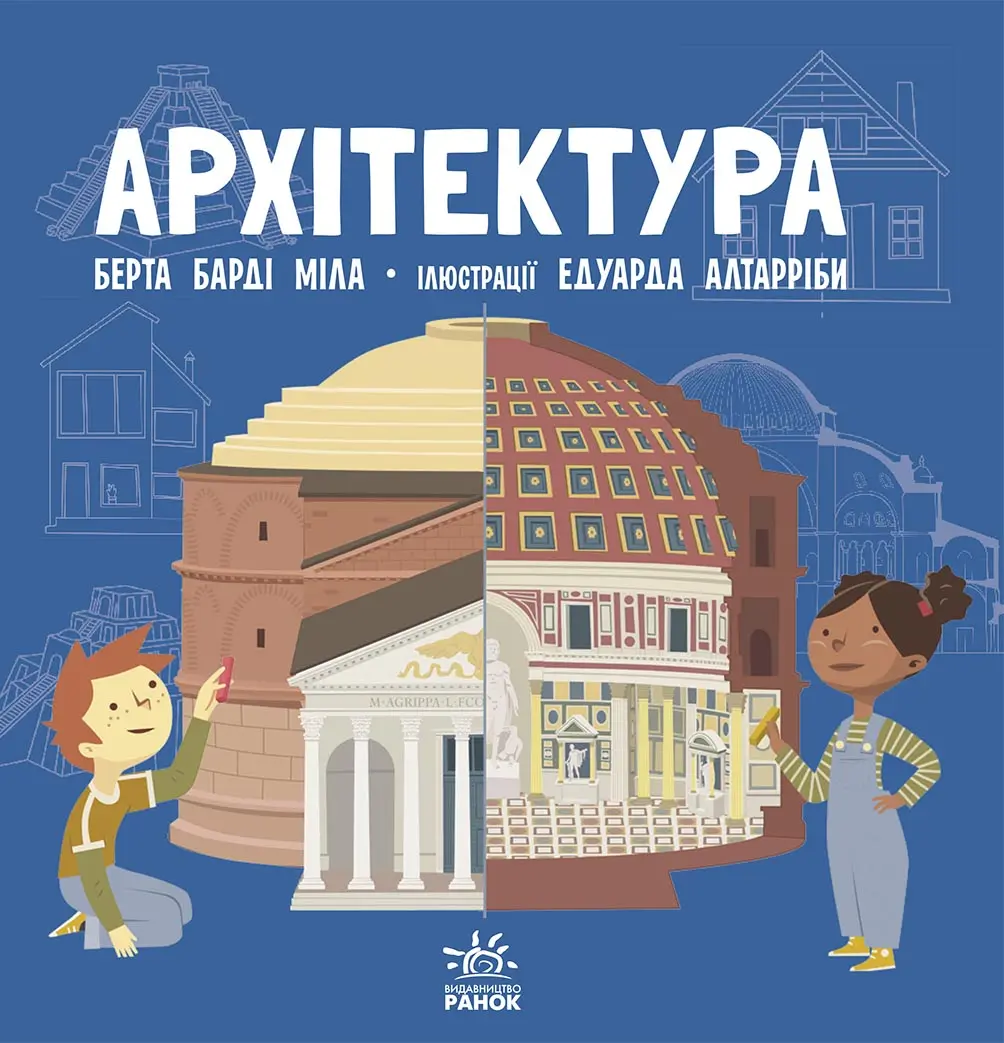 Обкладинка "Архітектура"