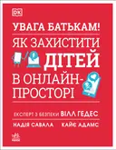 Переглянути уривок