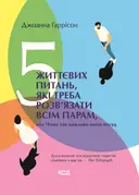Переглянути уривок