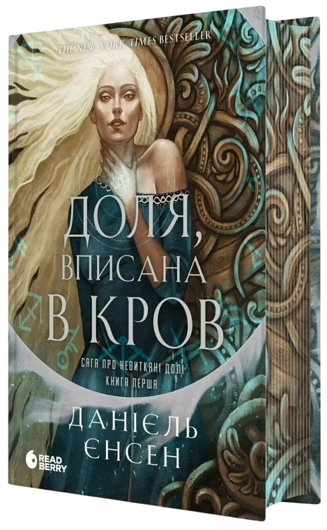 Обкладника "Доля, вписана в кров" Обкладинка "Доля, вписана в кров"