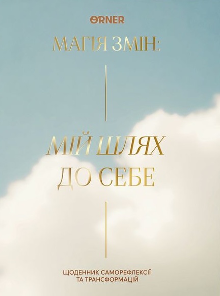 Щоденник "Мій шлях до себе" блакитний