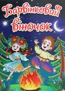 Переглянути уривок