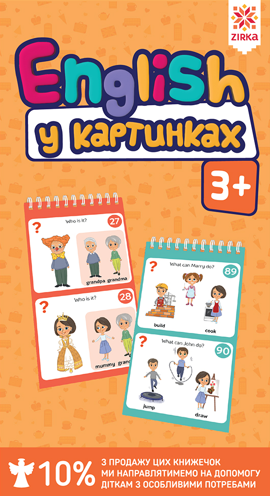 Обкладинка English 3+ у картинках грайки