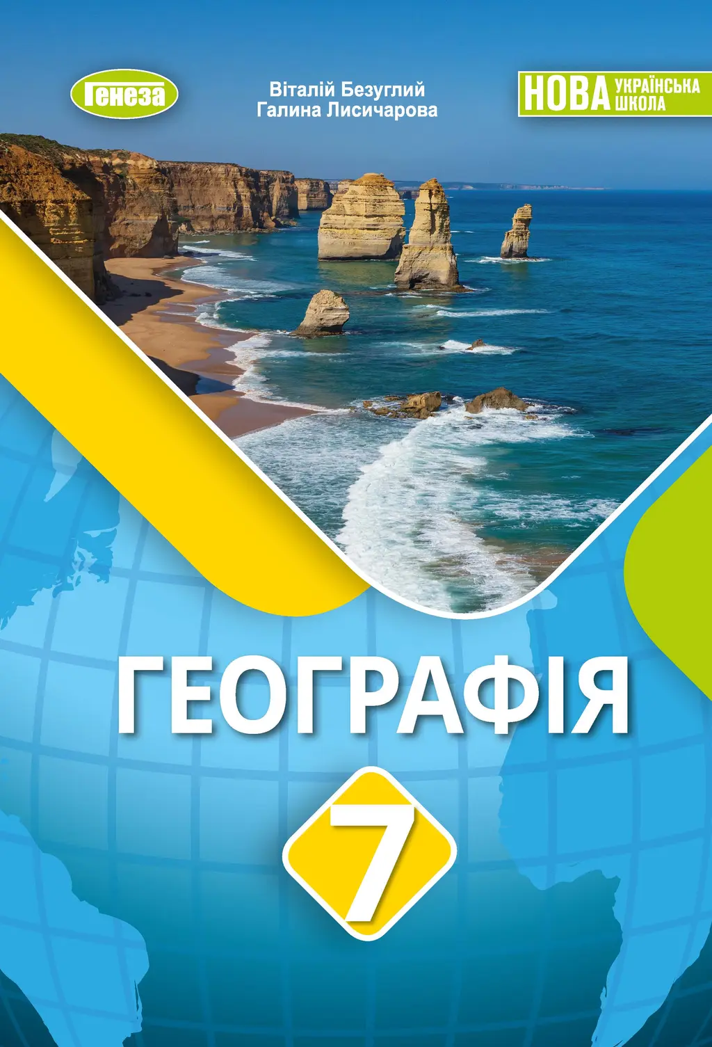 Обкладника "Географія. Підручник для 7 класу" Обкладинка "Географія. Підручник для 7 класу"