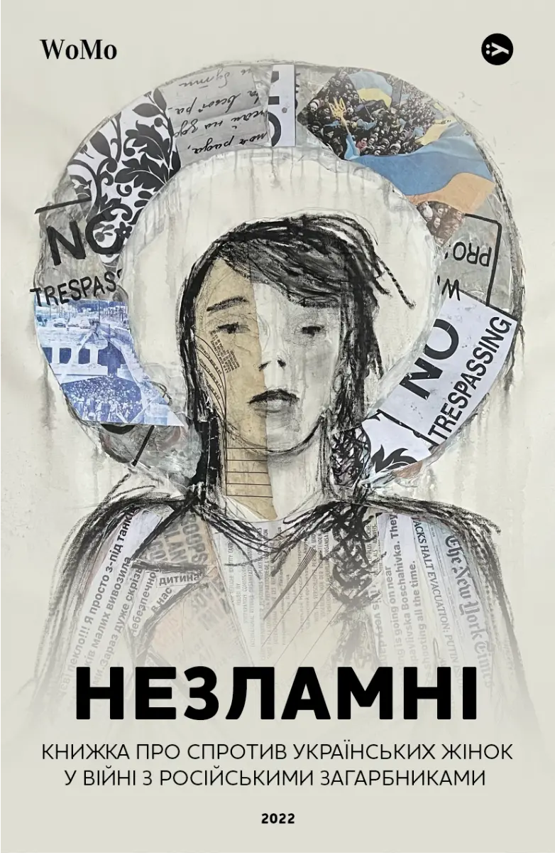 Обкладника "Незламні. Книжка про спротив українських жінок у війні з російськими загарбниками" Обкладинка "Незламні. Книжка про спротив українських жінок у війні з російськими загарбниками"