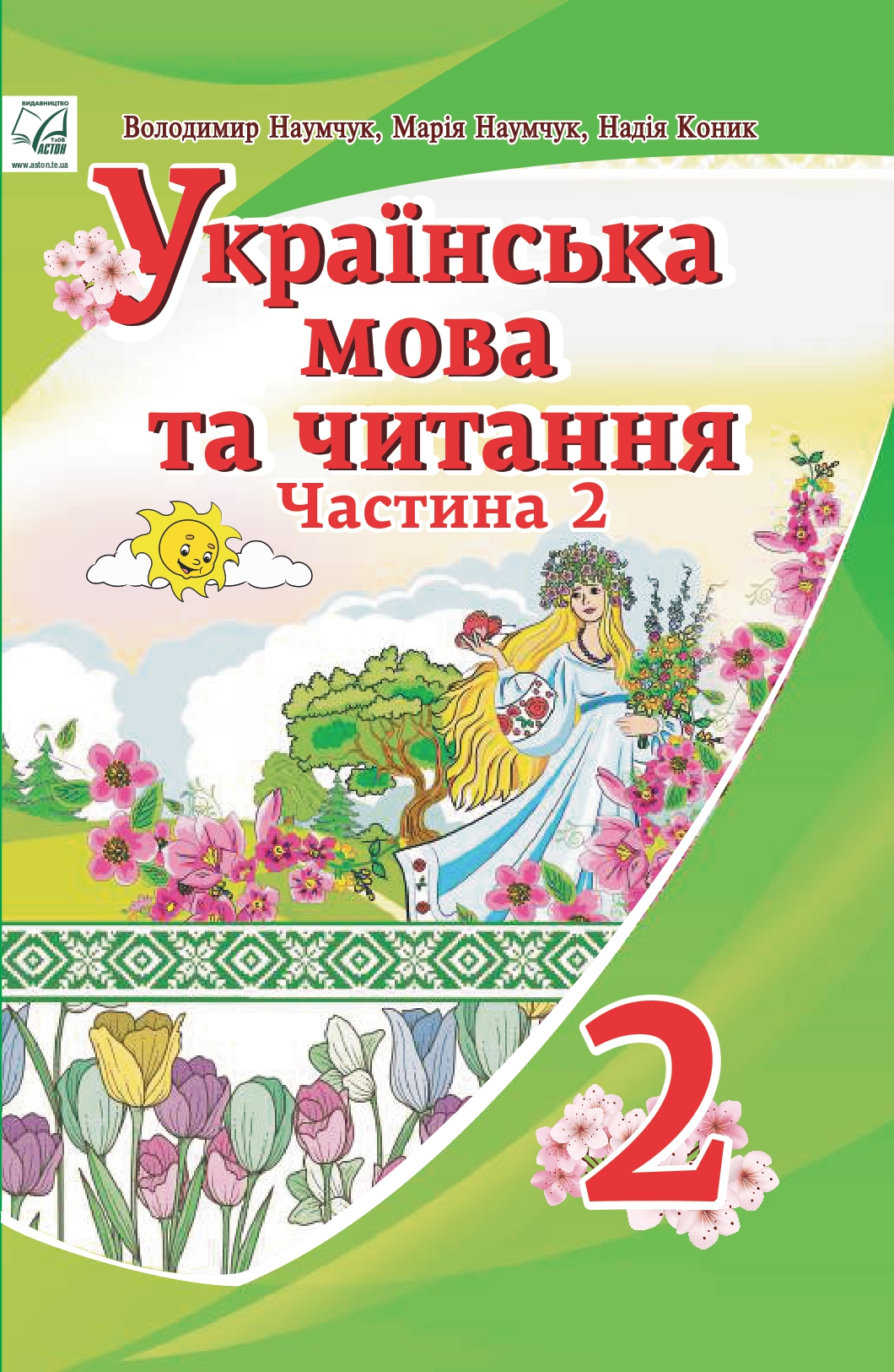 Українська мова та читання. Підручник для 2 класу....