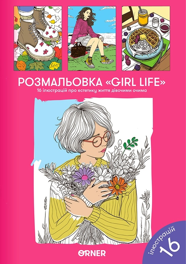 Обкладинка "Розмальовка "Girl life""