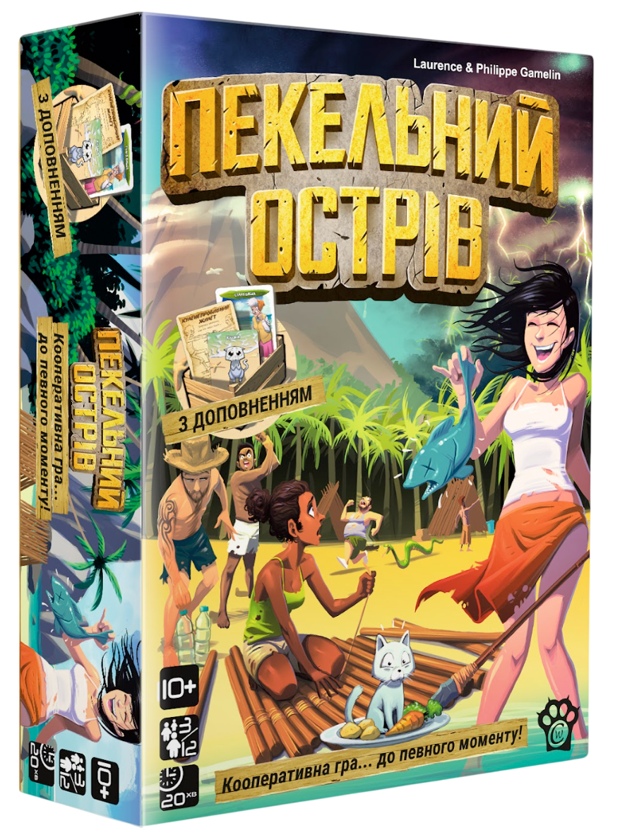 Пекельний Острів