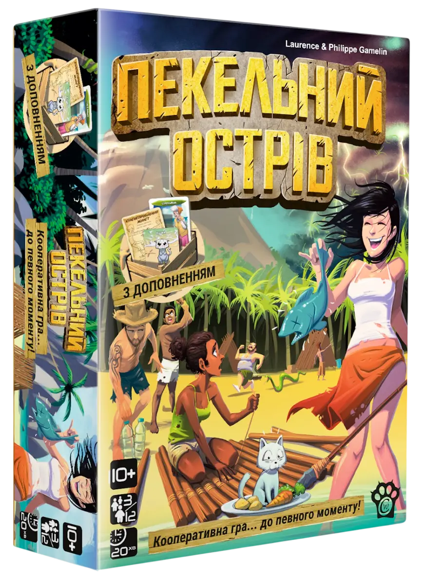 Пекельний Острів