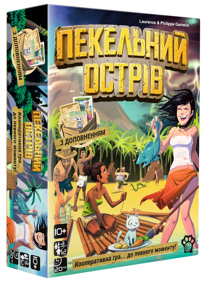 Пекельний Острів