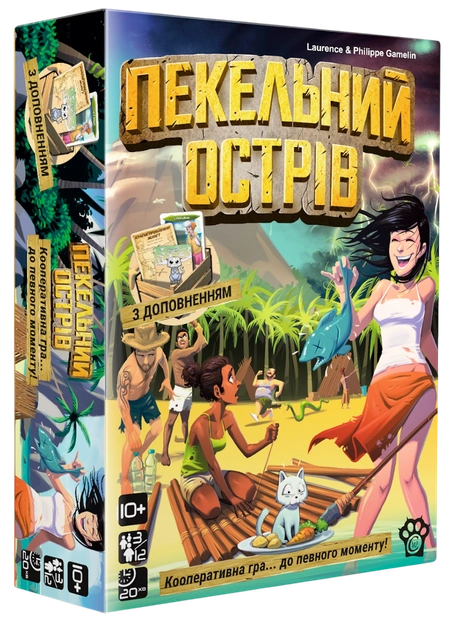 Пекельний Острів