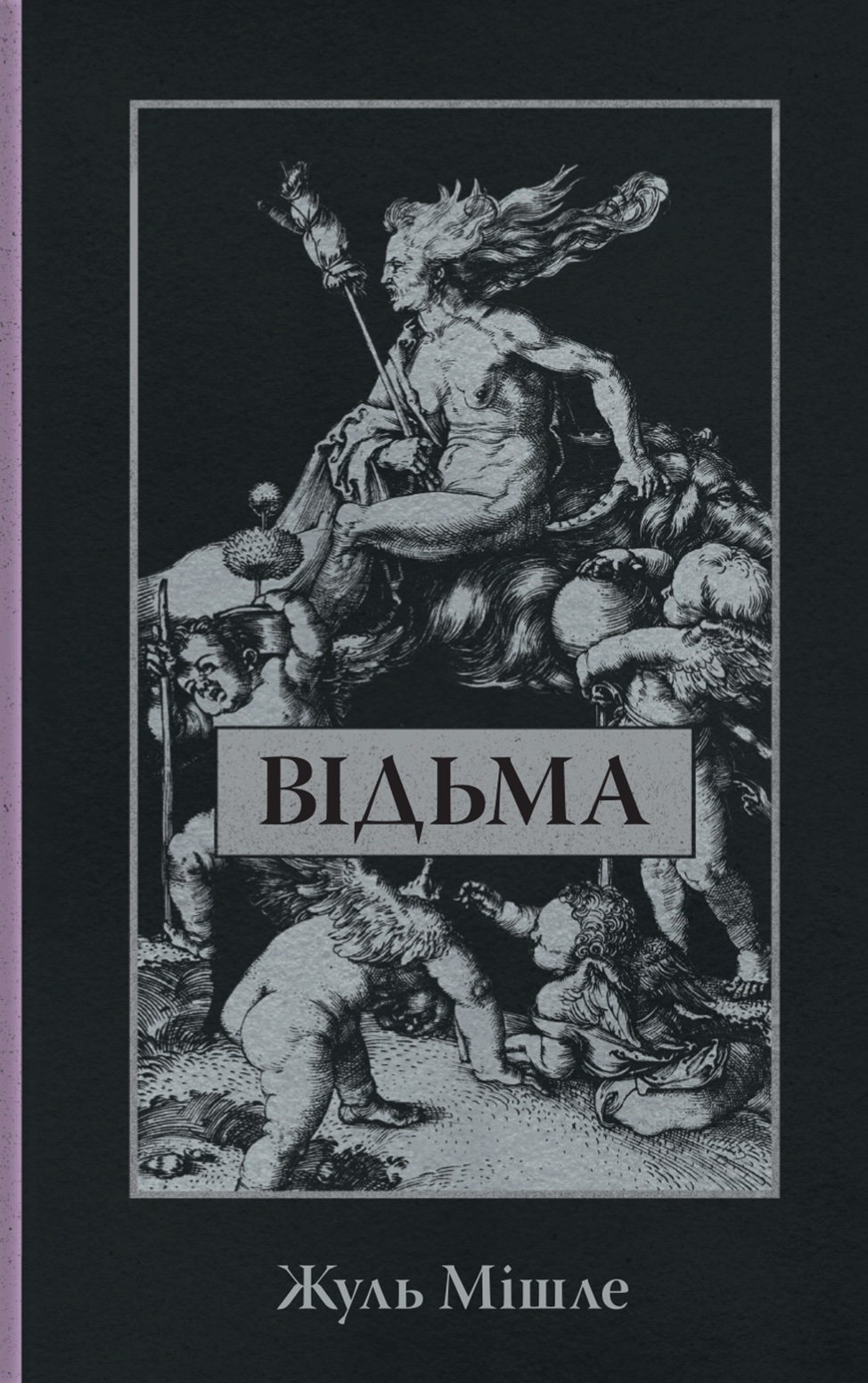 Відьма