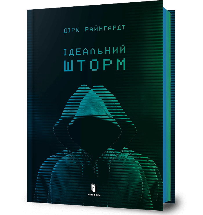 Ідеальний шторм