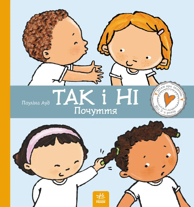 Обкладинка "Так і Ні. Почуття"