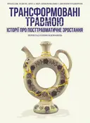 Переглянути уривок