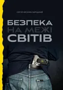 Переглянути уривок