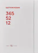 Переглянути уривок