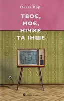 Переглянути уривок