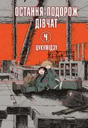 Переглянути уривок