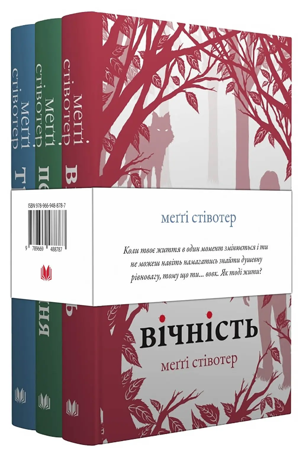 Обкладника "Вовки Мерсі-Фоллз" Обкладинка "Вовки Мерсі-Фоллз"