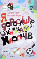 Переглянути уривок