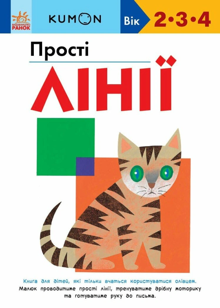 Обкладинка "Прості лінії"