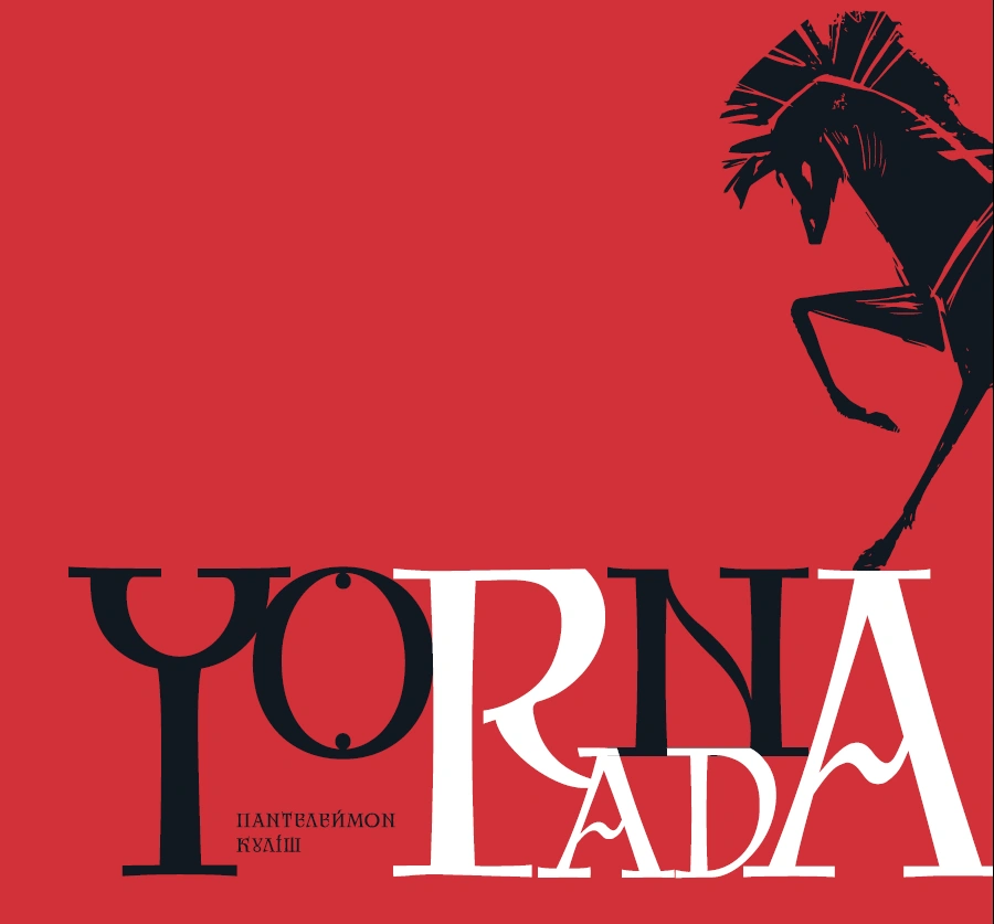 Чорна рада. Хроніка 1663 року