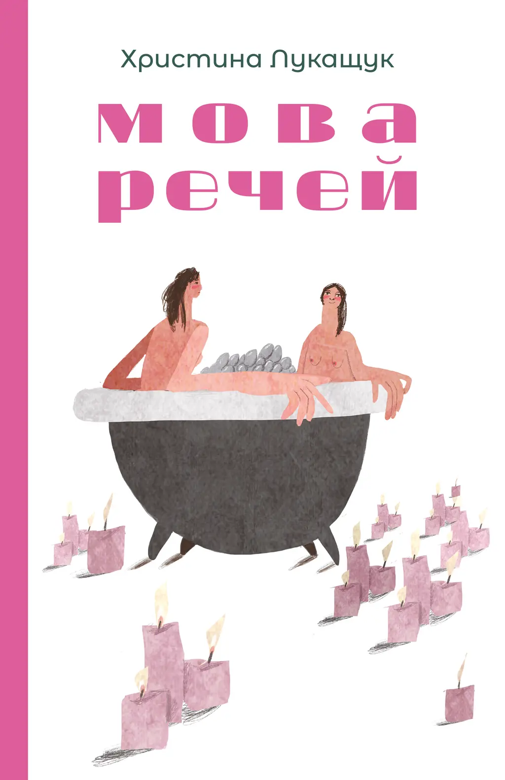 Обкладинка "Мова речей"