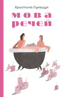 Переглянути уривок
