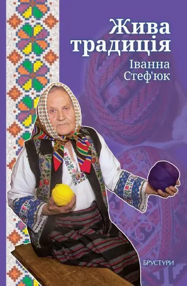 Обкладинка "Жива традиція"
