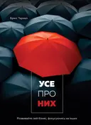 Переглянути уривок